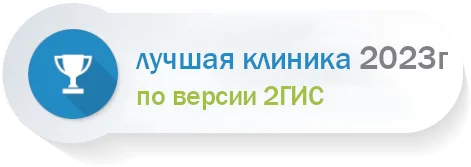 Лучшая клиника 2023