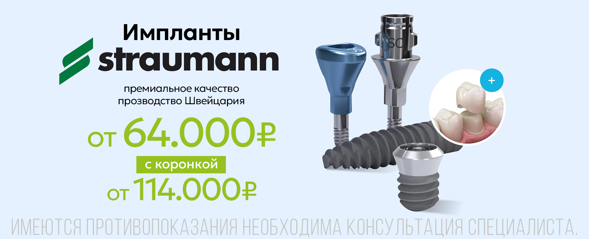 na_sayt_2000h812_straumann.jpg